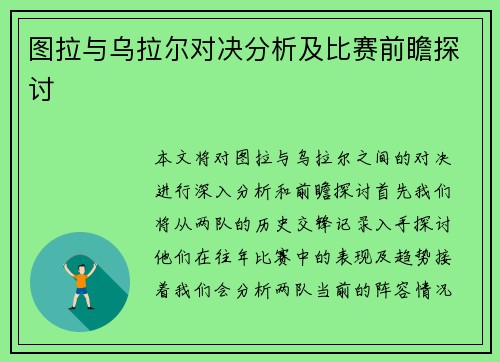 图拉与乌拉尔对决分析及比赛前瞻探讨