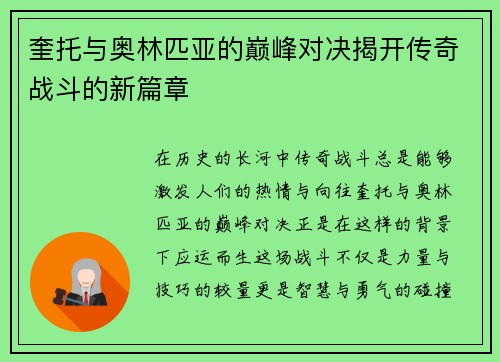 奎托与奥林匹亚的巅峰对决揭开传奇战斗的新篇章