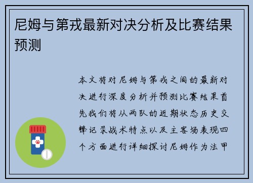 尼姆与第戎最新对决分析及比赛结果预测